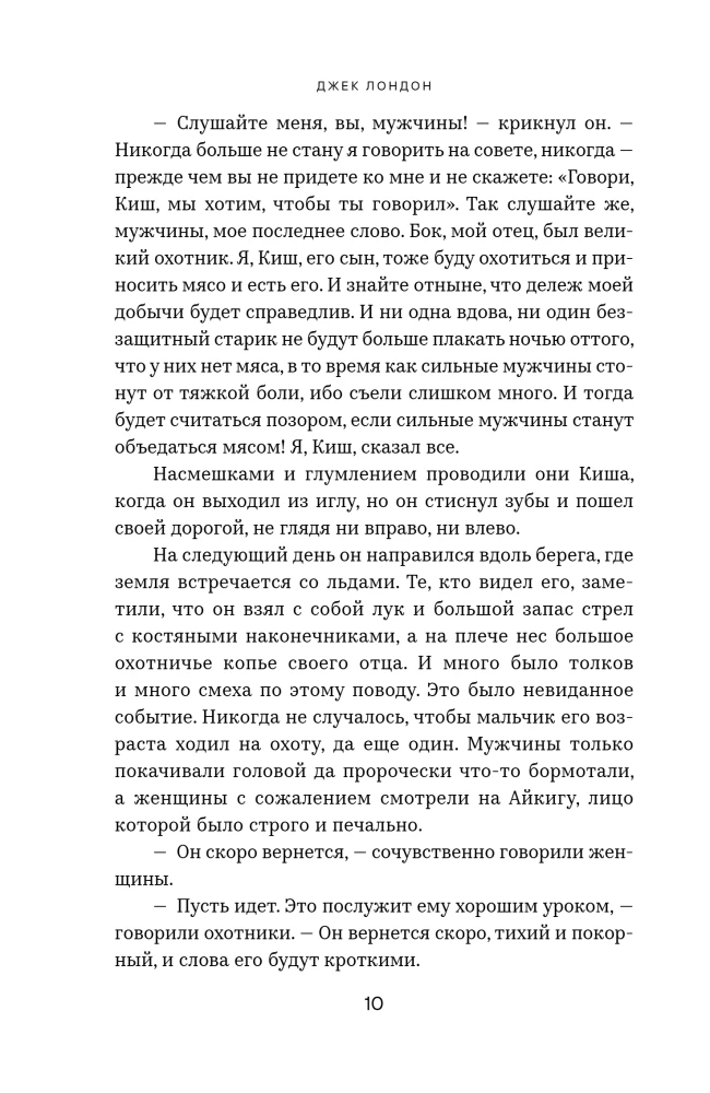 Белый Клык