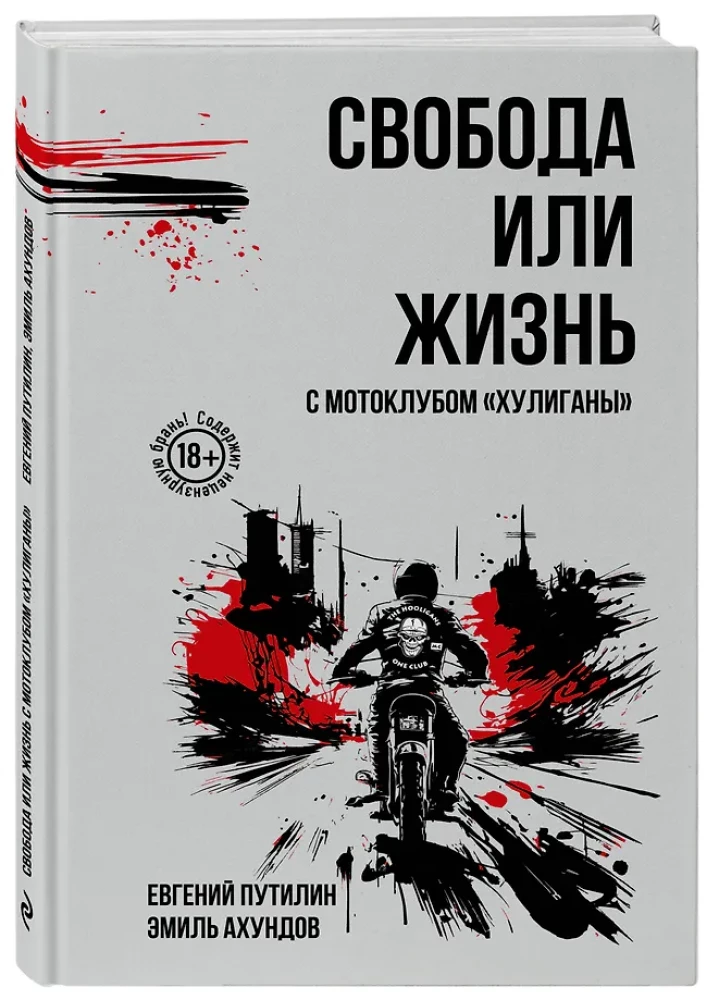 Freedom or Life with the Motorcycle Club Hooligans