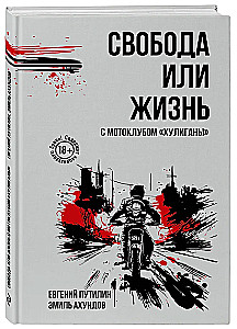 Freedom or Life with the Motorcycle Club Hooligans