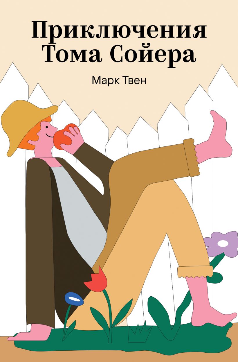 Приключения Тома Сойера