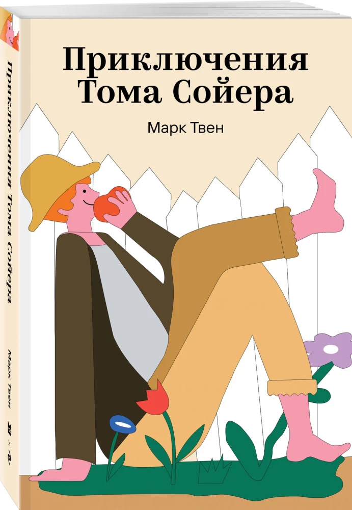 Приключения Тома Сойера