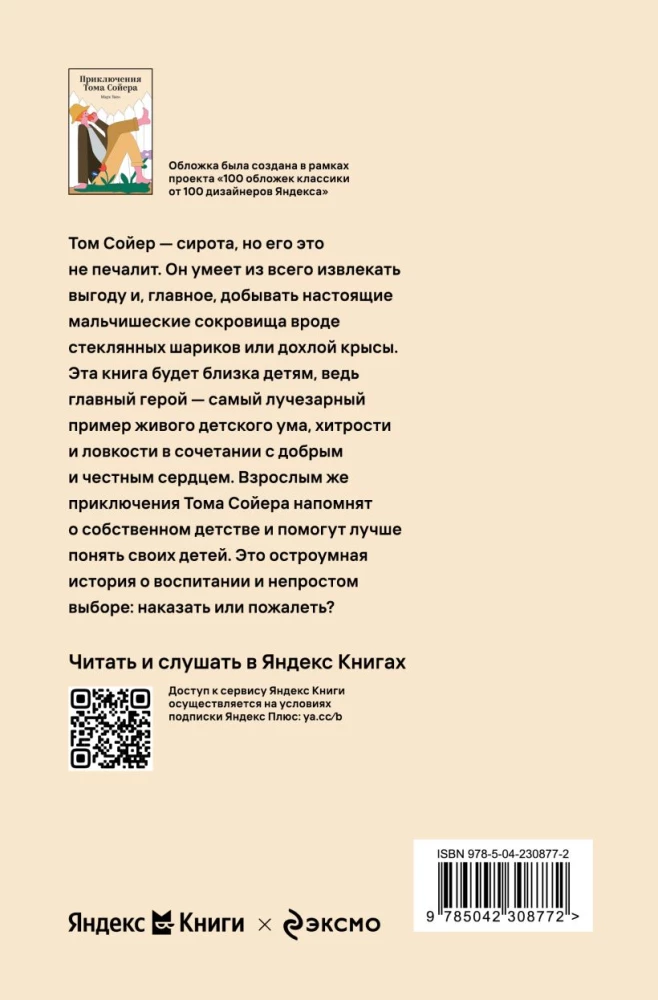 Приключения Тома Сойера