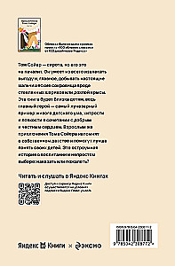 Приключения Тома Сойера