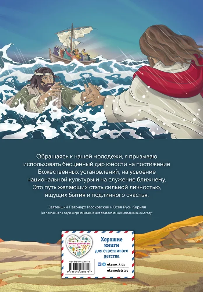 Иллюстрированная Библия для юных читателей