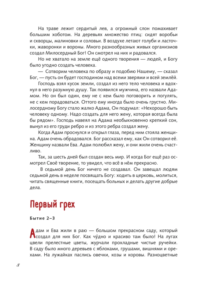 Иллюстрированная Библия для юных читателей