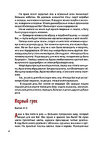 Иллюстрированная Библия для юных читателей