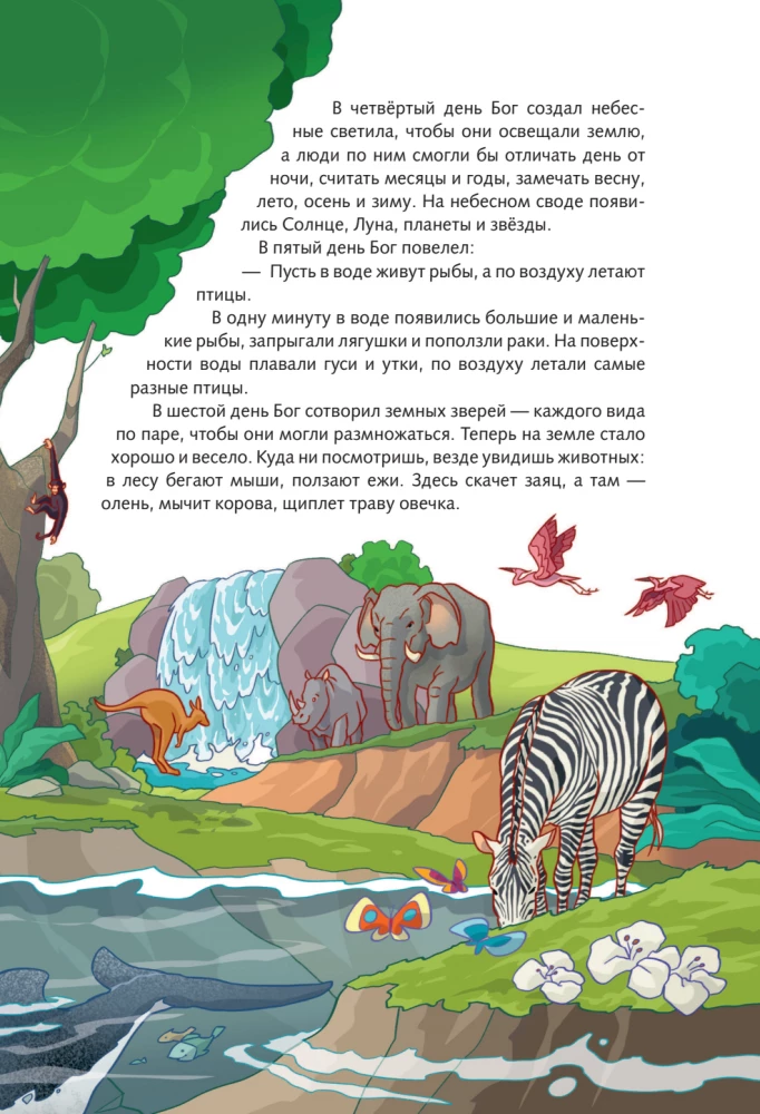 Иллюстрированная Библия для юных читателей