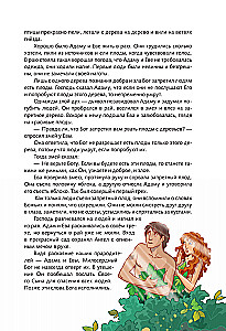 Иллюстрированная Библия для юных читателей