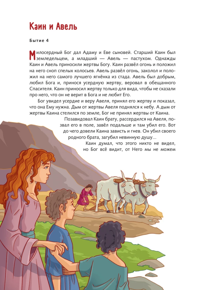 Иллюстрированная Библия для юных читателей