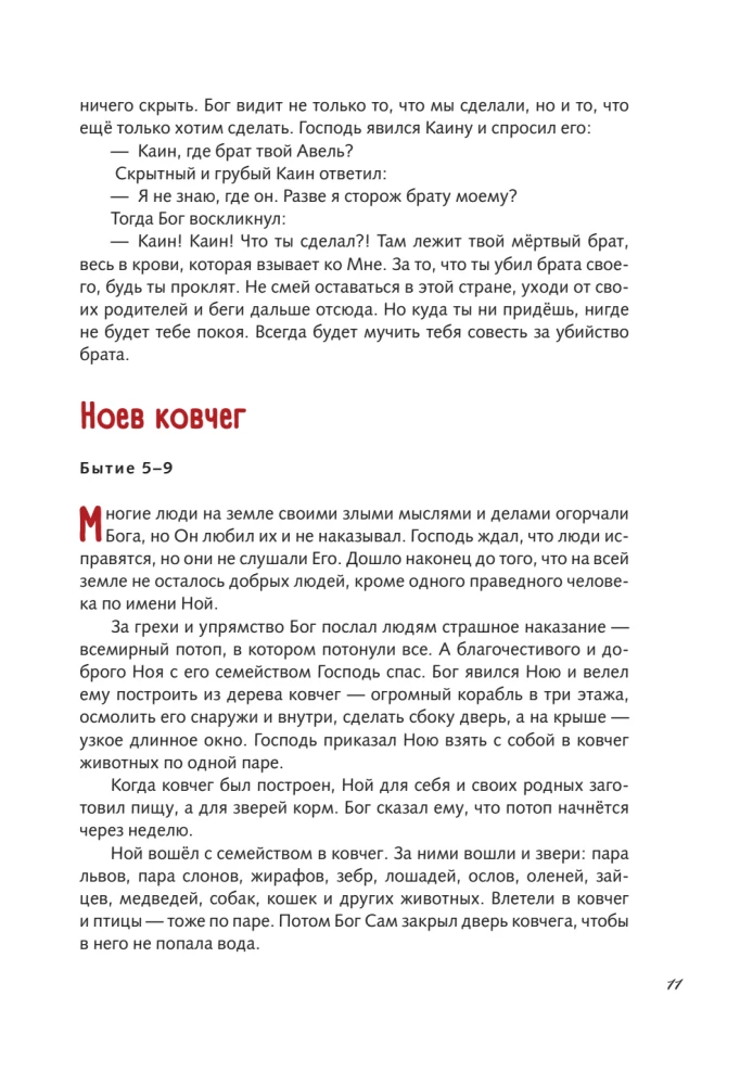 Иллюстрированная Библия для юных читателей