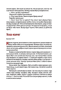 Иллюстрированная Библия для юных читателей