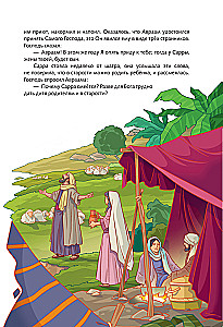 Иллюстрированная Библия для юных читателей