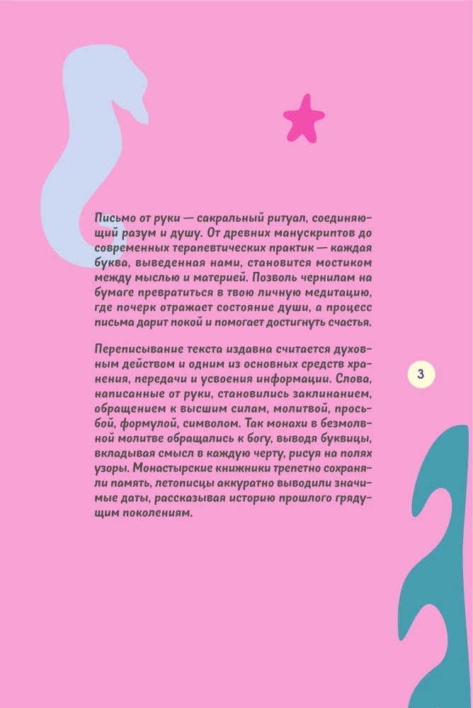 Gently Rewrite Yourself. A Diary in Which You Step by Step Fight Against Fatigue and Burnout