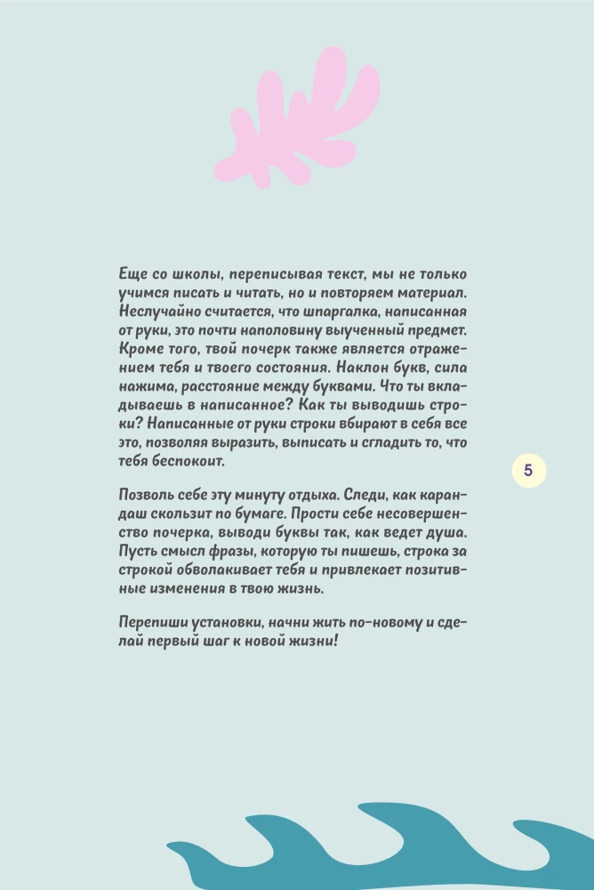 Gently Rewrite Yourself. A Diary in Which You Step by Step Fight Against Fatigue and Burnout