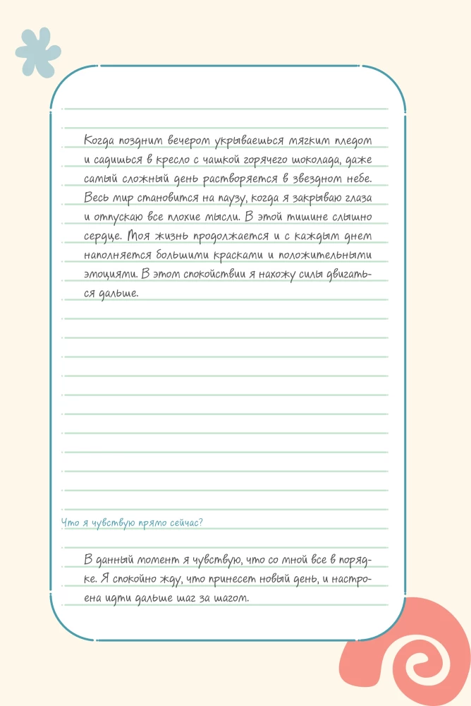 Gently Rewrite Yourself. A Diary in Which You Step by Step Fight Against Fatigue and Burnout