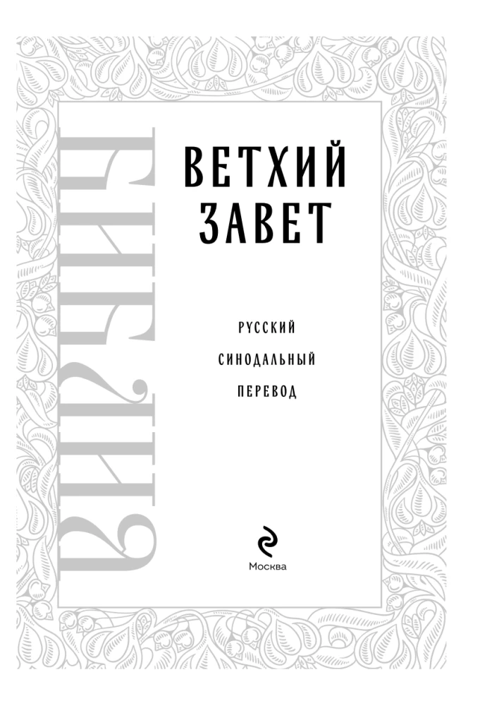 Biblia. Stary Testament