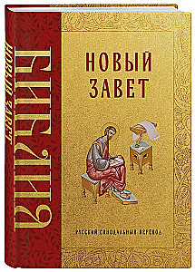Biblia. Nowy Testament