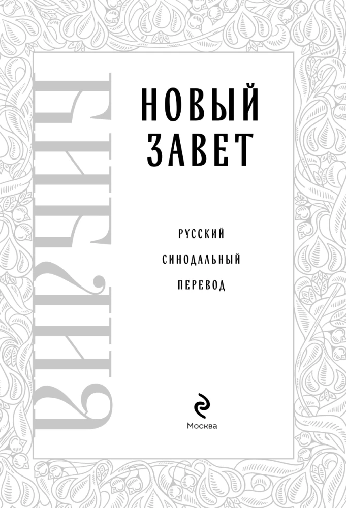 Biblia. Nowy Testament