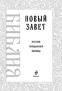 Biblia. Nowy Testament