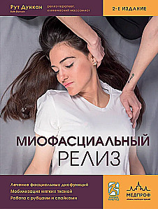 Myofascial Release. Treatment of Fascial Dysfunctions, Soft Tissue Mobilization, Working with Scars and Adhesions