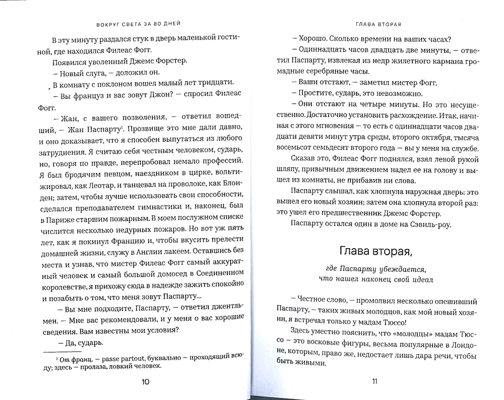 Вокруг света за 80 дней