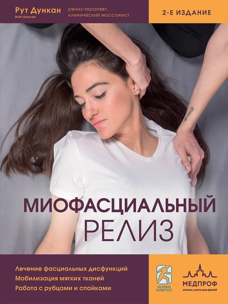 Myofascial Release. Treatment of Fascial Dysfunctions, Soft Tissue Mobilization, Working with Scars and Adhesions