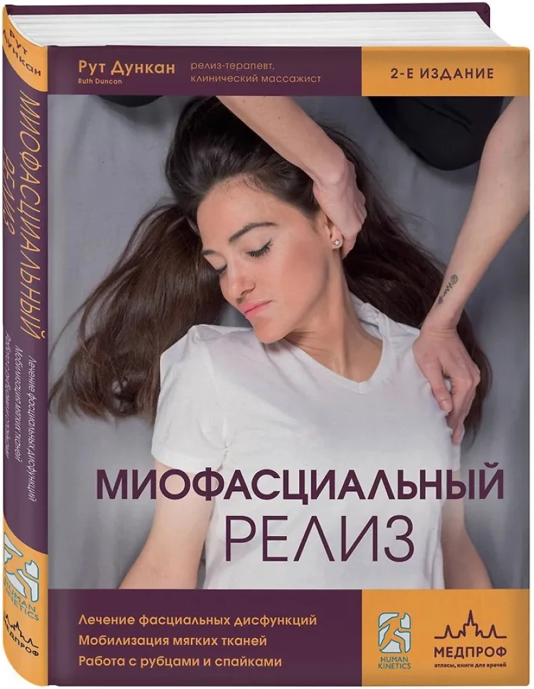 Myofascial Release. Treatment of Fascial Dysfunctions, Soft Tissue Mobilization, Working with Scars and Adhesions