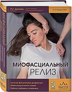Myofascial Release. Treatment of Fascial Dysfunctions, Soft Tissue Mobilization, Working with Scars and Adhesions