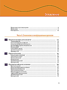 Myofascial Release. Treatment of Fascial Dysfunctions, Soft Tissue Mobilization, Working with Scars and Adhesions