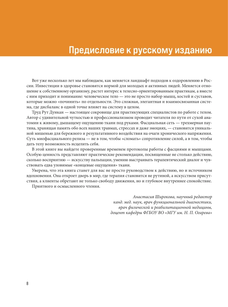 Myofascial Release. Treatment of Fascial Dysfunctions, Soft Tissue Mobilization, Working with Scars and Adhesions