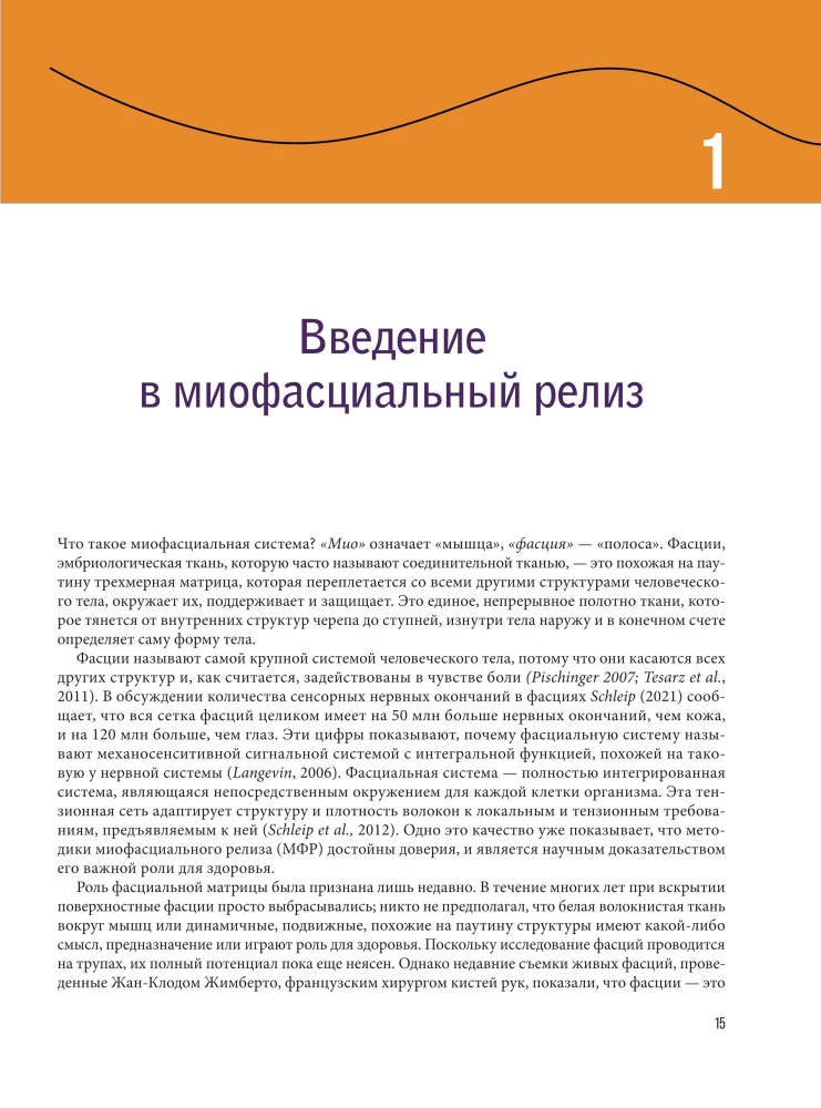 Myofascial Release. Treatment of Fascial Dysfunctions, Soft Tissue Mobilization, Working with Scars and Adhesions