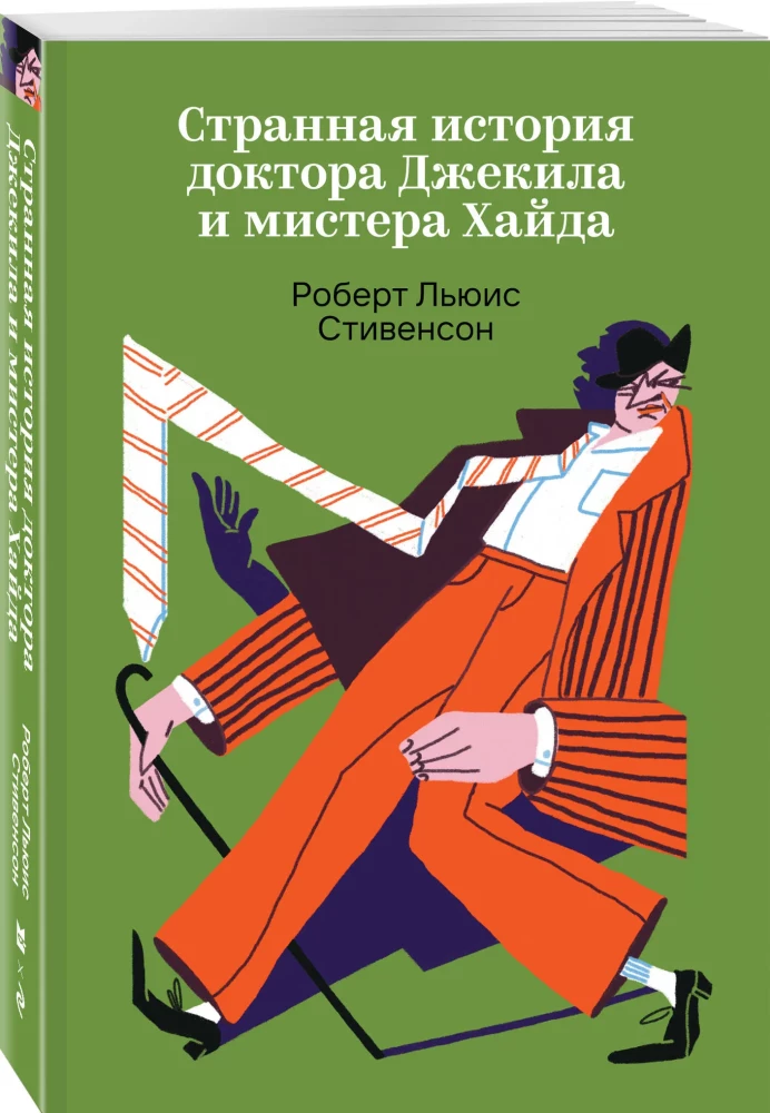 Странная история доктора Джекила и мистера Хайда