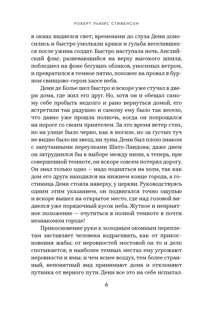 Странная история доктора Джекила и мистера Хайда