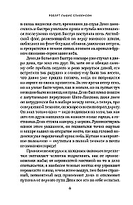 Странная история доктора Джекила и мистера Хайда