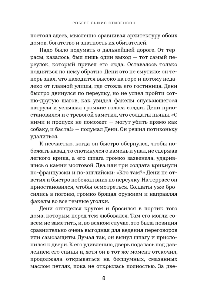 Странная история доктора Джекила и мистера Хайда