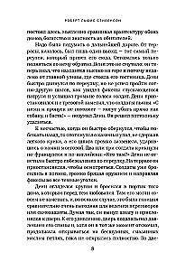 Странная история доктора Джекила и мистера Хайда