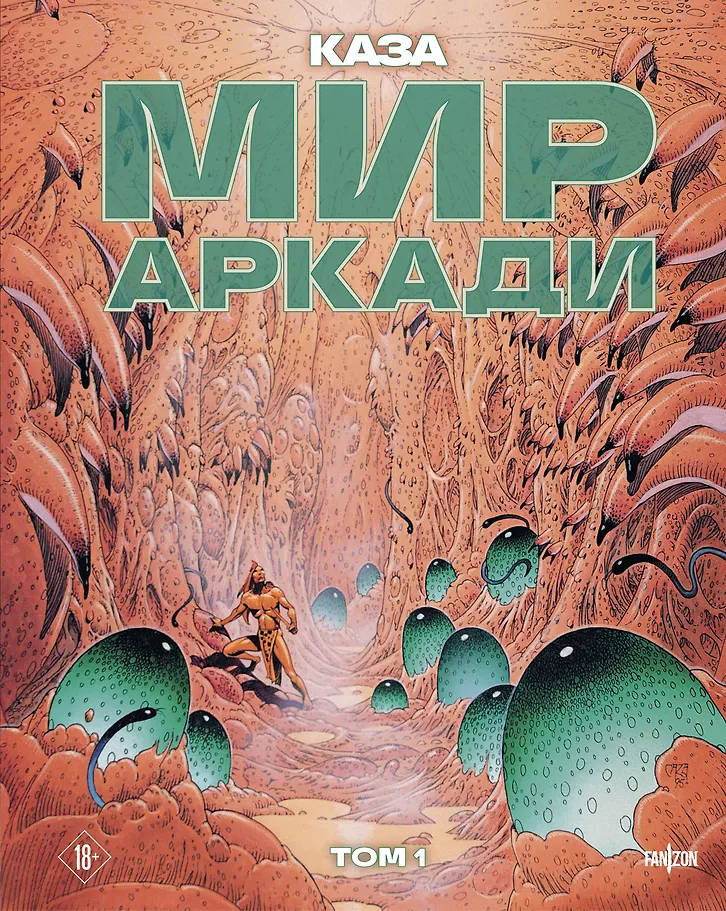 The World of Arkady. Volume 1