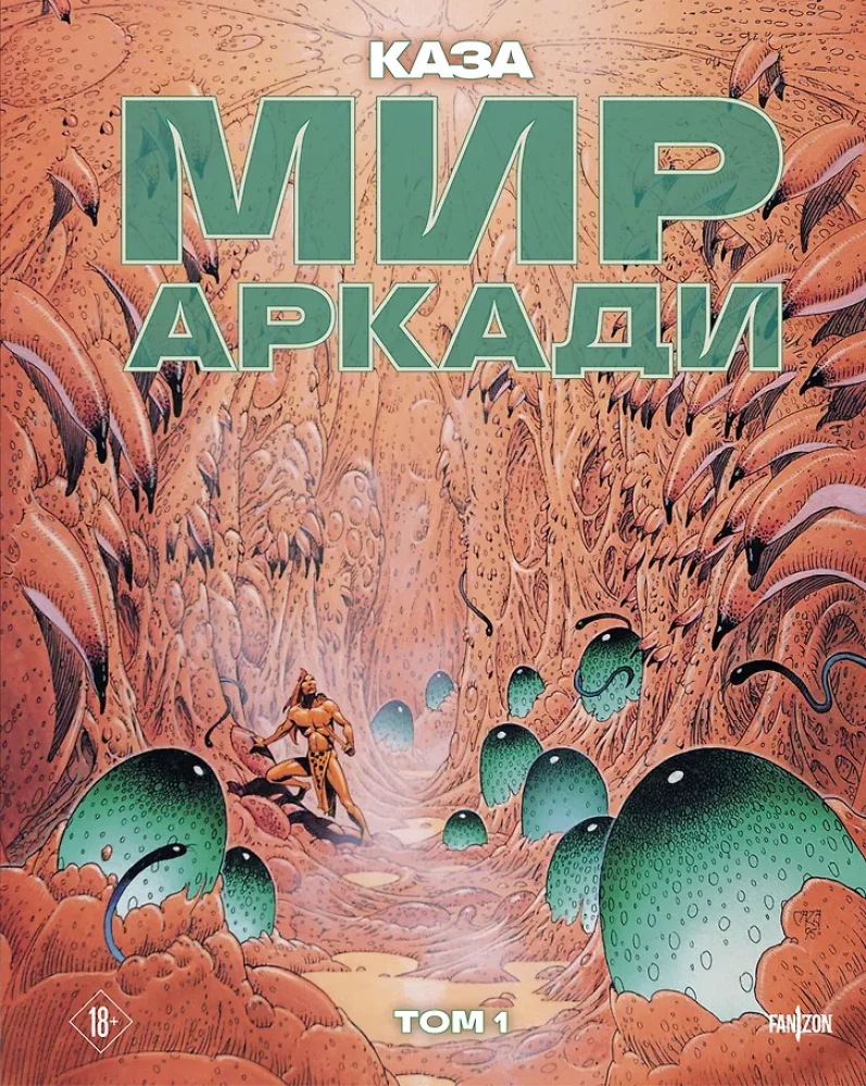 The World of Arkady. Volume 1