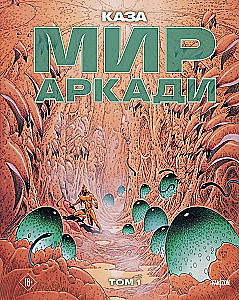 The World of Arkady. Volume 1