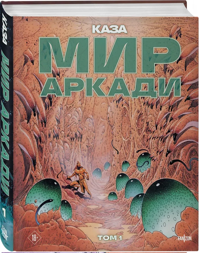 The World of Arkady. Volume 1