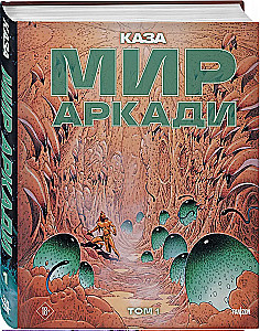 The World of Arkady. Volume 1