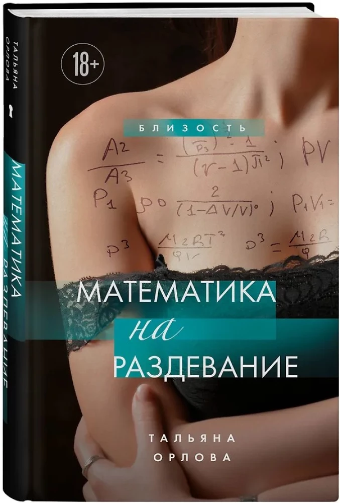 Mathematics for Stripping
