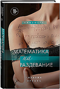 Mathematics for Stripping
