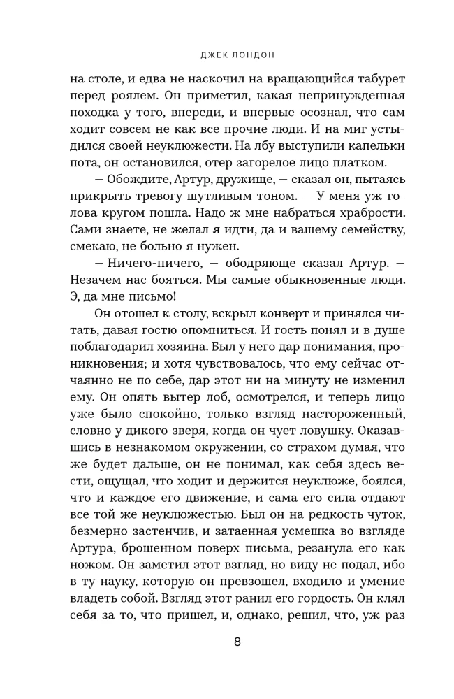 Мартин Иден