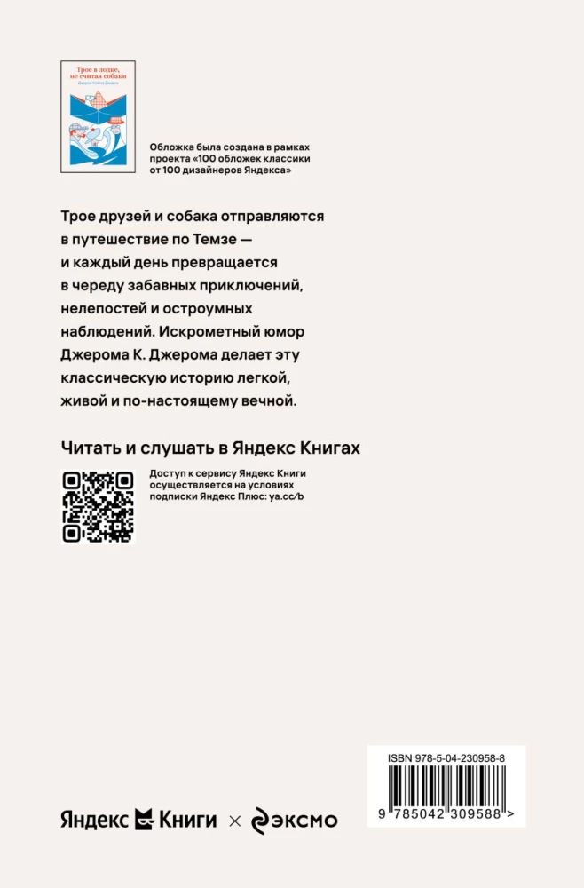 Трое в лодке, не считая собаки