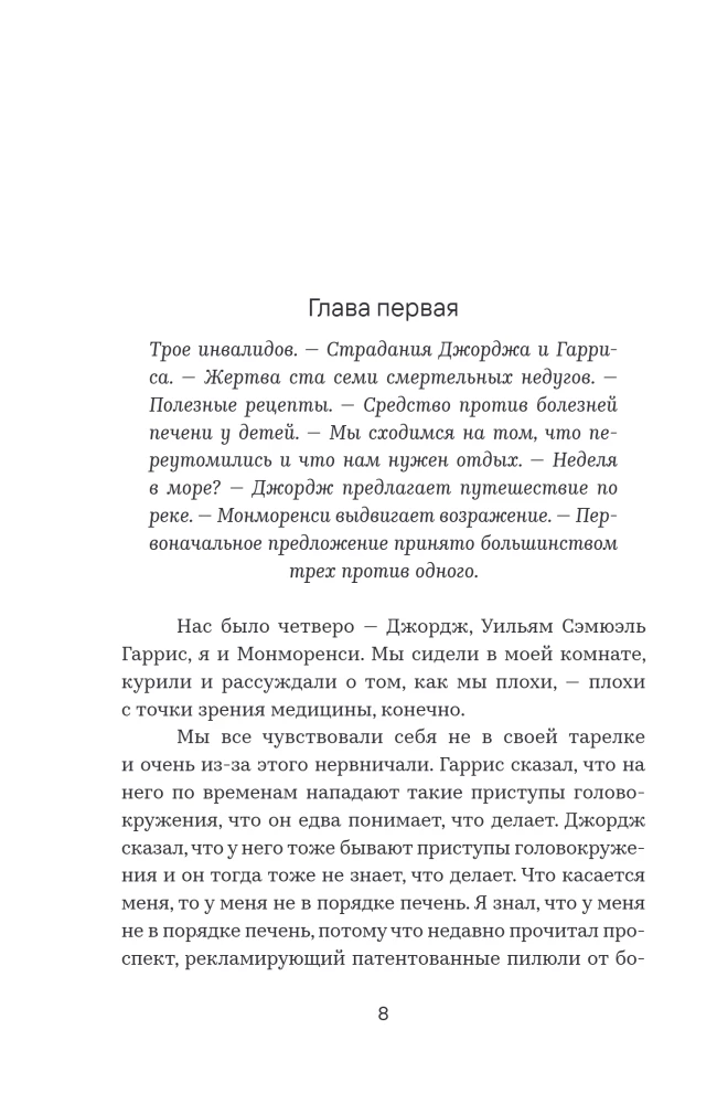 Трое в лодке, не считая собаки