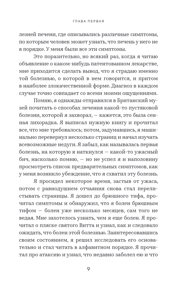 Трое в лодке, не считая собаки