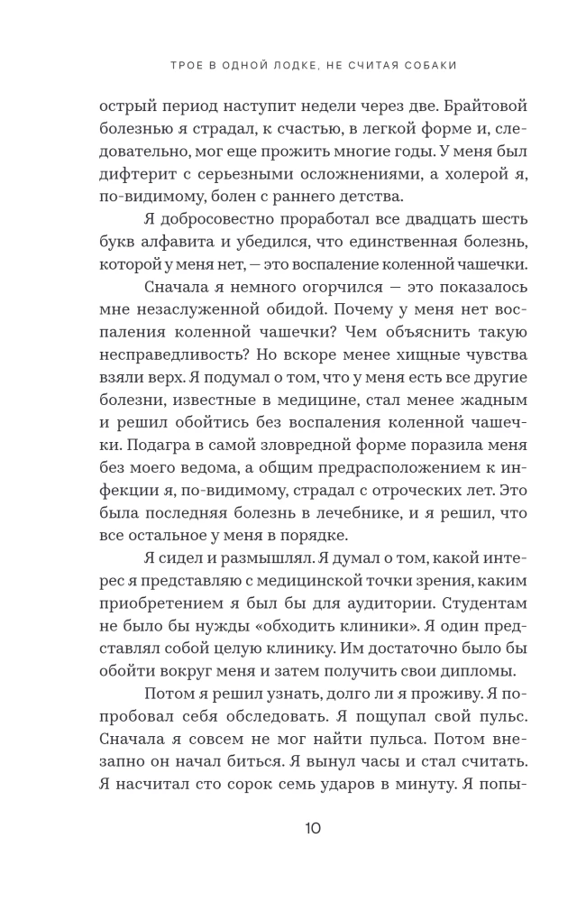 Трое в лодке, не считая собаки