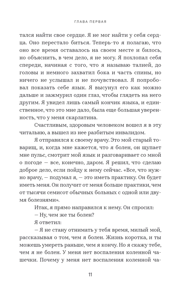 Трое в лодке, не считая собаки