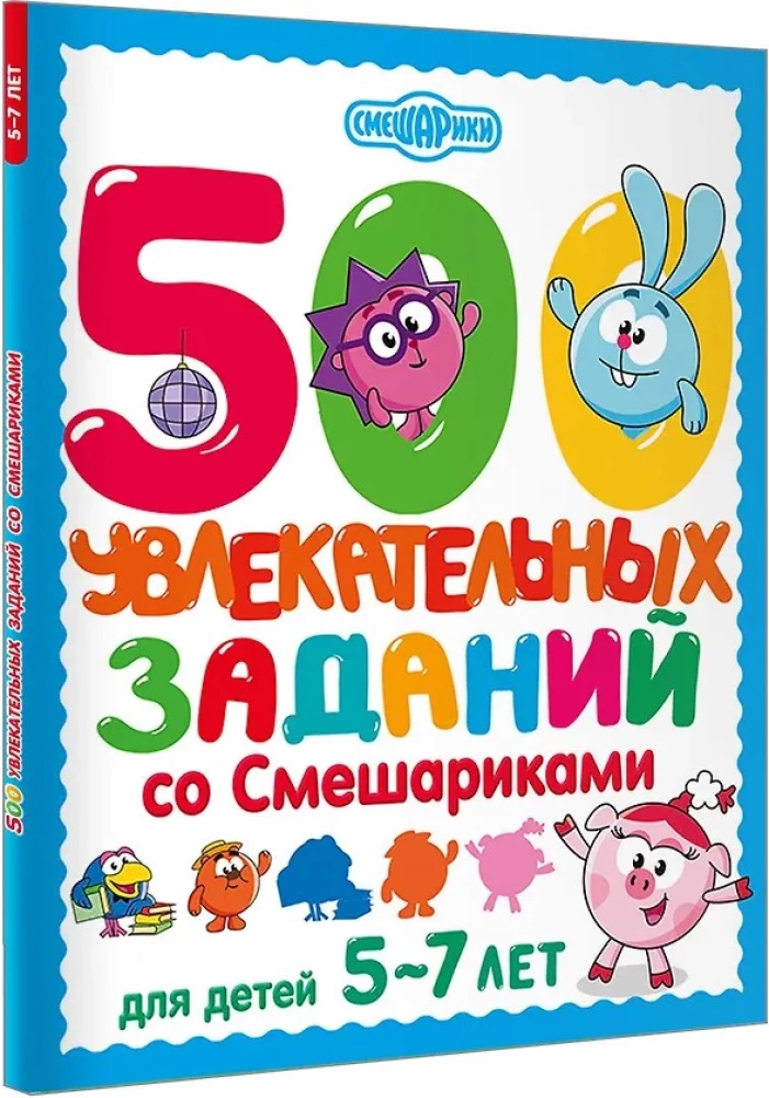 500 interesujących zadań ze Smerfami dla dzieci 5-7 lat